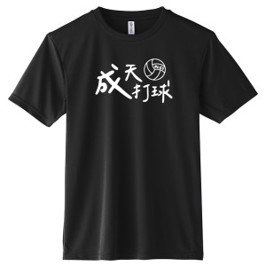 【預購至10/4止，10/19陸續出貨】NCKU成天打排球沁涼排汗短T_曬到發黑
